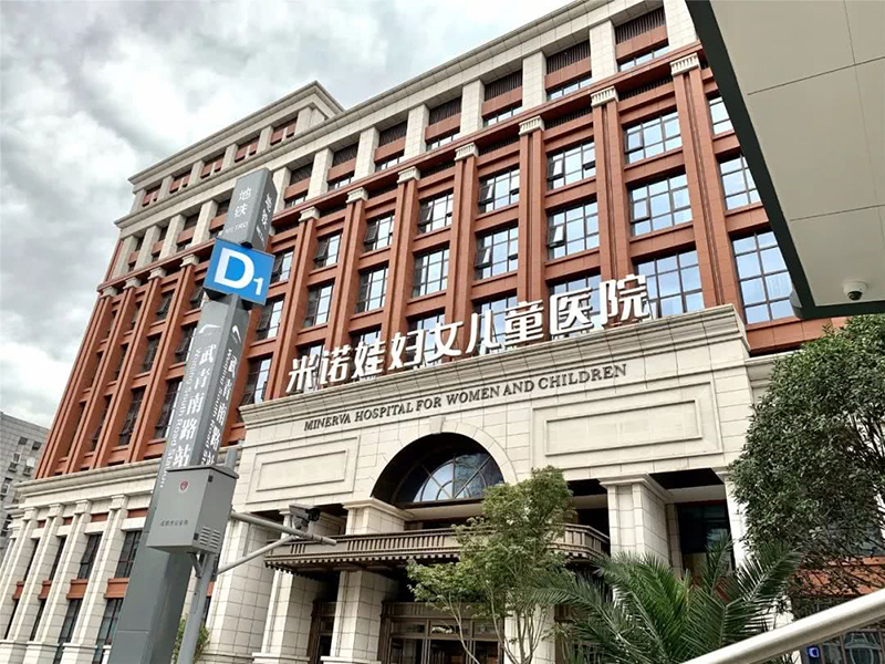 米諾娃婦女兒童醫(yī)院.jpg